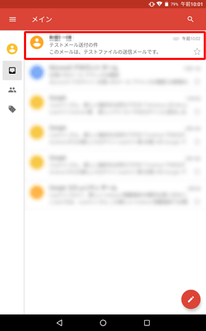 ファイルが添付されたメールをタップします