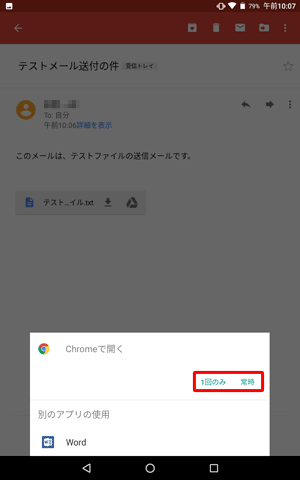 今後も該当のアプリでファイルを閲覧する場合は「常時」、今回のみ閲覧する場合は「1回のみ」、または「別のアプリの使用」欄から任意のアプリをタップします