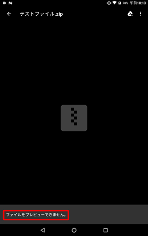 添付ファイルの種類によっては、「ファイルをプレビューできません。」という画面が表示され、添付ファイルを閲覧できない場合があります