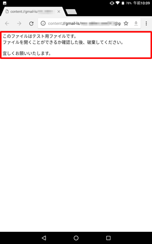 添付ファイルが選択したアプリで閲覧できることを確認してください