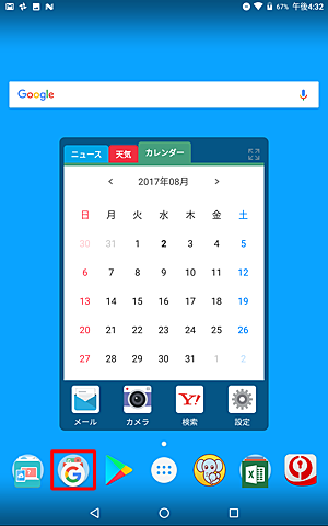 「Google」フォルダーをタップします