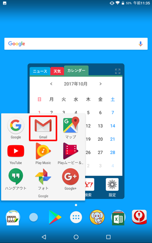 「Gmail」をタップします