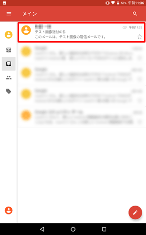 ファイルが添付されたメールをタップします