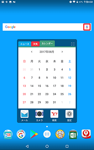 ホーム画面を開き、Googleのガジェットから「アイコン」（音声検索アイコン）をタップします