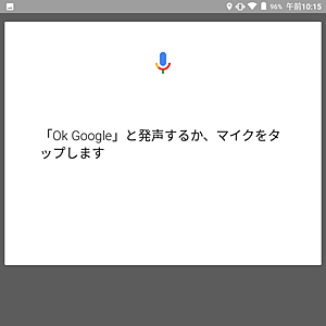周囲の雑音が大きかったり、声が小さかったりすると、「OK Googleと発声するか、マイクをタップします」というメッセージが表示されます