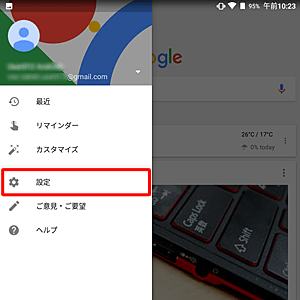 Googleが起動したら、画面左上の「アイコン」をタップして、表示された一覧から「設定」をタップします