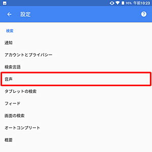 「設定」が表示されたら、「音声」をタップします