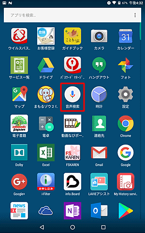 ホーム画面から「アイコン」（アプリ画面アイコン）をタップし、アプリ一覧から「音声検索」をタップしても同様の操作が可能です