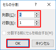 「セルの分割」が表示されるので、「列数」と「行数」を入力して「OK」をクリックします
