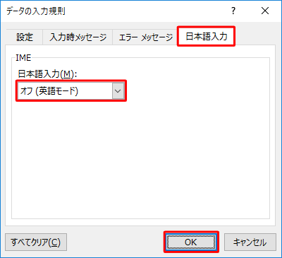 「日本語入力」タブをクリックし、「日本語入力」ボックスから任意の項目をクリックして「OK」をクリックします