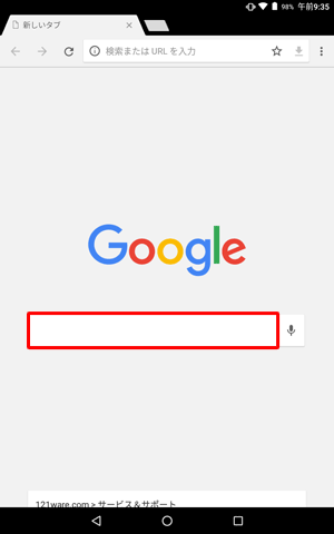 検索ボックスをタップします