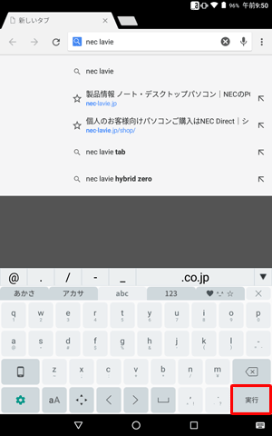 「実行」をタップします