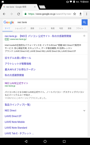 目的の検索結果ページが表示されたことを確認してください