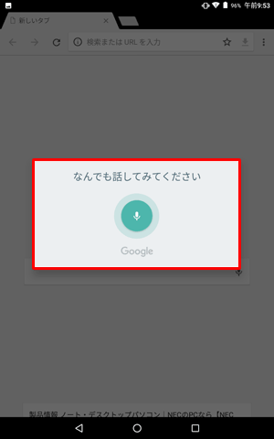 タブレットに向かって調べたい内容を話しかけます