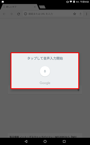 「タップして音声入力開始」と表示されたら、しばらく待ちます