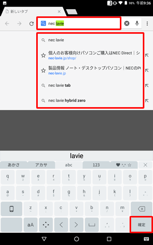 一覧から該当する項目をタップするか、「確定」をタップします