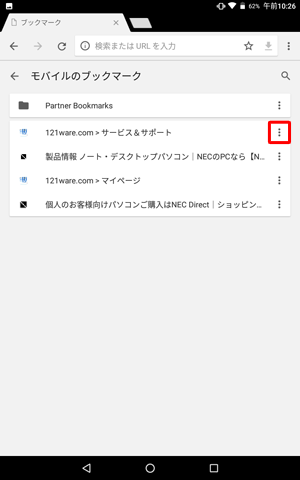 情報を変更したいWebページの「ボタン」をタップします