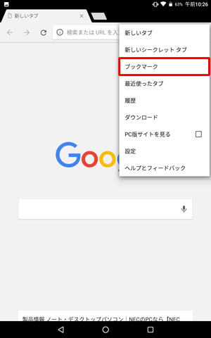 表示された一覧から「ブックマーク」をタップします