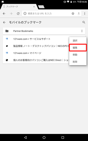 表示された一覧から、「編集」をタップします
