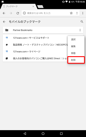 表示された一覧から、「削除」をタップします
