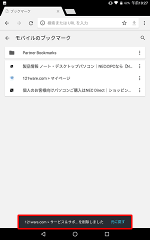 画面下部に、「（タイトル名）を削除しました」と表示されたことを確認します