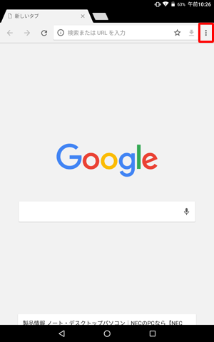 「Chrome」が起動したら「ボタン」をタップします