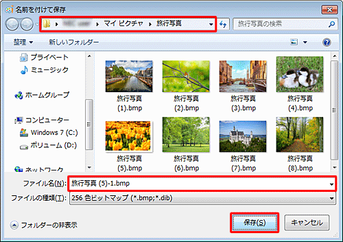「保存する場所」と「ファイル名」を指定して「保存」をクリックします
