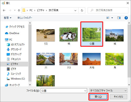 ファイルサイズを小さくしたい画像ファイルを選択して、「開く」をクリックします