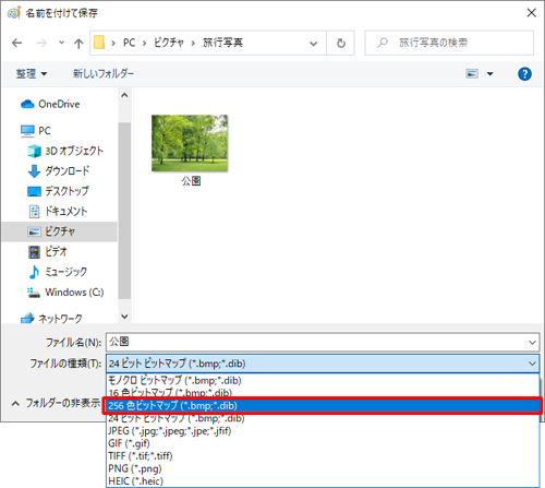 「ファイルの種類」ボックスをクリックし、一覧の中からファイルの種類を選択します