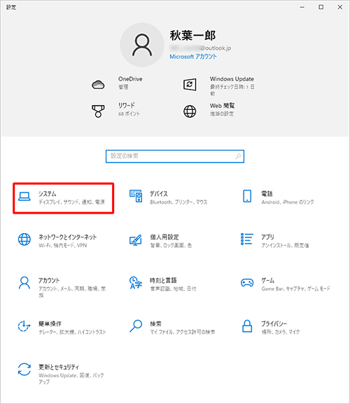「システム」をクリックします