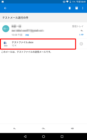 閲覧したいファイル名をタップします