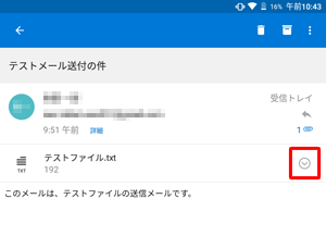 閲覧したいファイル名の「v」をタップします