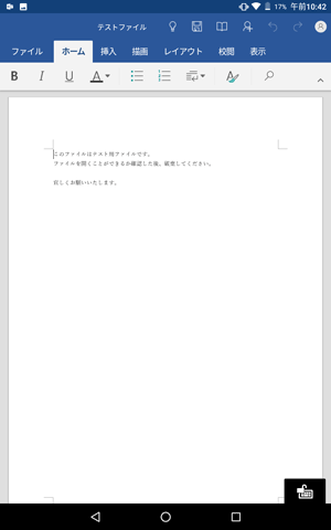 添付ファイルが閲覧できることを確認してください