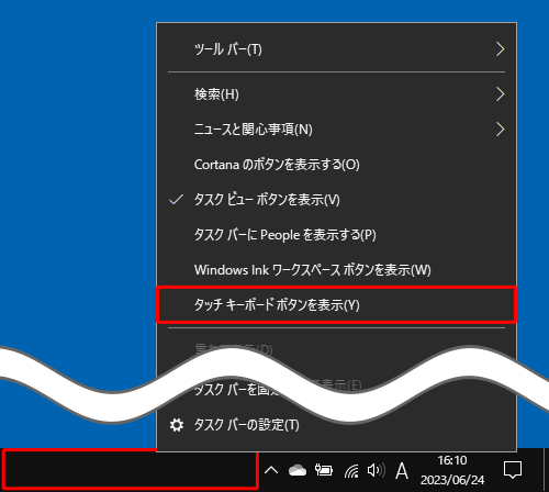 タスクバーの何も表示されていない部分を右クリックし、表示された一覧から「タッチキーボードボタンを表示」をクリックします