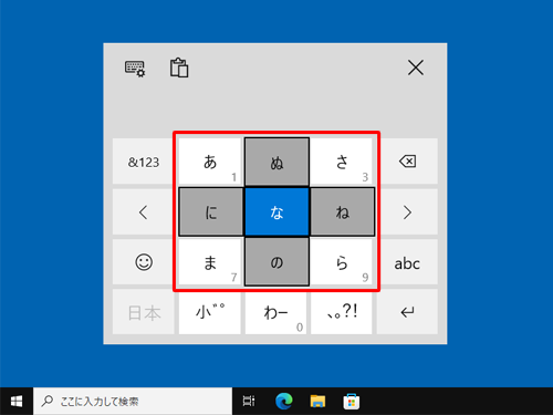 タッチキーボードを表示して、フリック入力ができることを確認してください