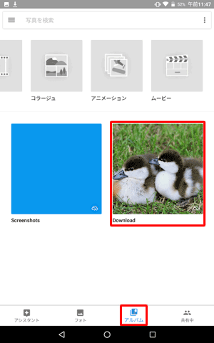 画面下部から「アルバム」をタップし、「Download」フォルダーをタップします