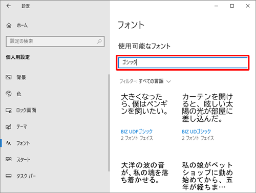 「使用可能なフォント」ボックスから、フォントを検索することもできます