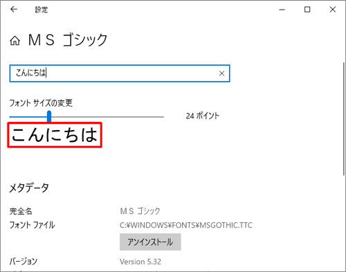 フォントのプレビューが表示されるので、確認します