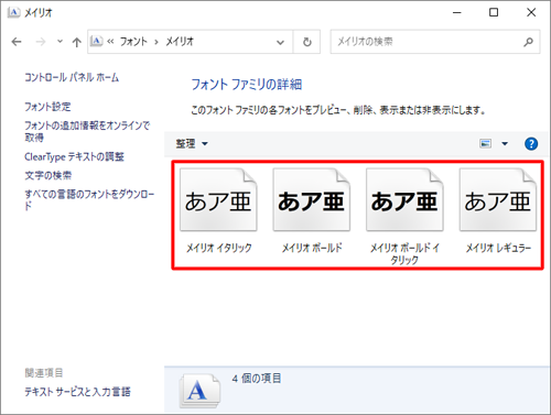 プレビューを参照するには、フォントファミリ内の希望するフォントスタイルのアイコンをダブルクリックしてください