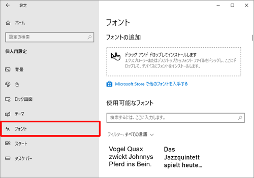 画面左側から「フォント」をクリックします