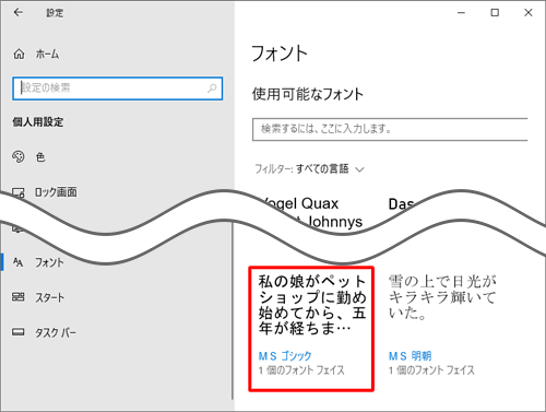 「使用可能なフォント」の一覧から、プレビューを確認したい任意のフォントをクリックします