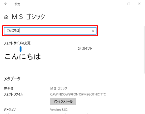 プレビューしたい文字を、ボックスに入力します