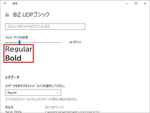複数のフォントフェイスを持つフォントの場合、プレビューがそれぞれ表示されます