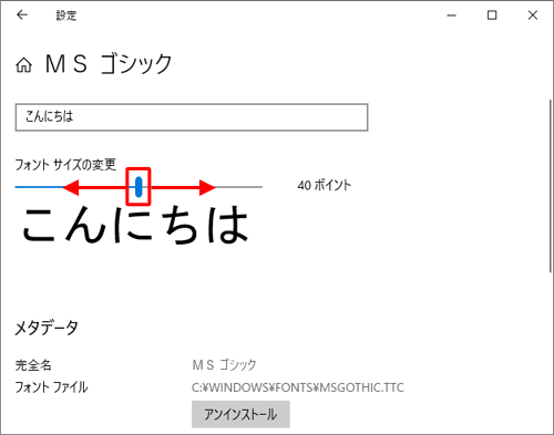 「フォントサイズの変更」のつまみを左右に動かすことで、プレビューする文字のサイズを調整できます