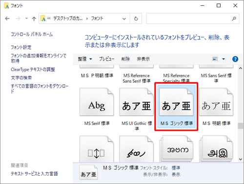 フォントのプレビューを確認するには、任意のフォントのアイコンをダブルクリックします