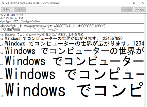 フォント名や主なサイズでの表示を確認します