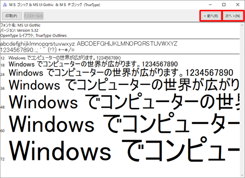 選択したフォントに複数のフォントスタイルがある場合は、画面右上の「前へ」「次へ」をクリックして、表示を切り替えることができます