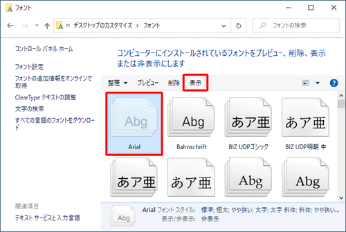一覧から、アプリの「フォント」ボックスに表示させたいフォントをクリックし、「表示」をクリックします