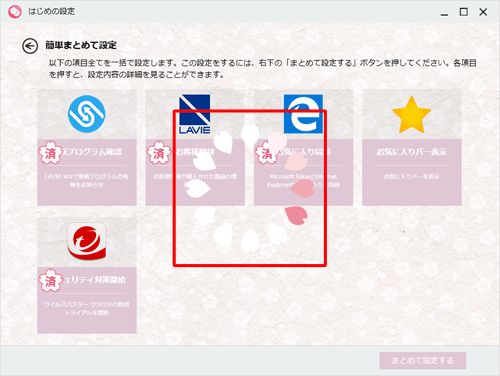 画面中央に、花びらが回転しながら表示されるので、画面が切り替わるまでしばらく待ちます