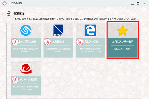 必要な項目のみ個別に設定することができます